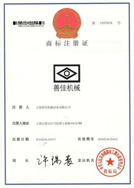 上海星空官方网页版-星空online(中国)商标注册证书